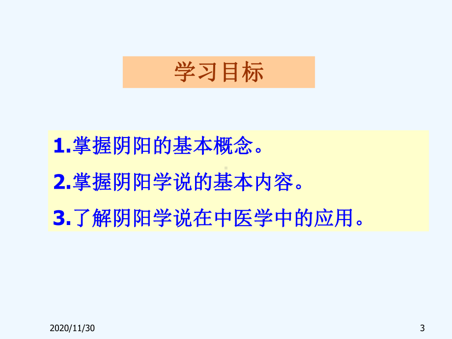 中医基础理论中医学的哲学基础课件.ppt_第3页