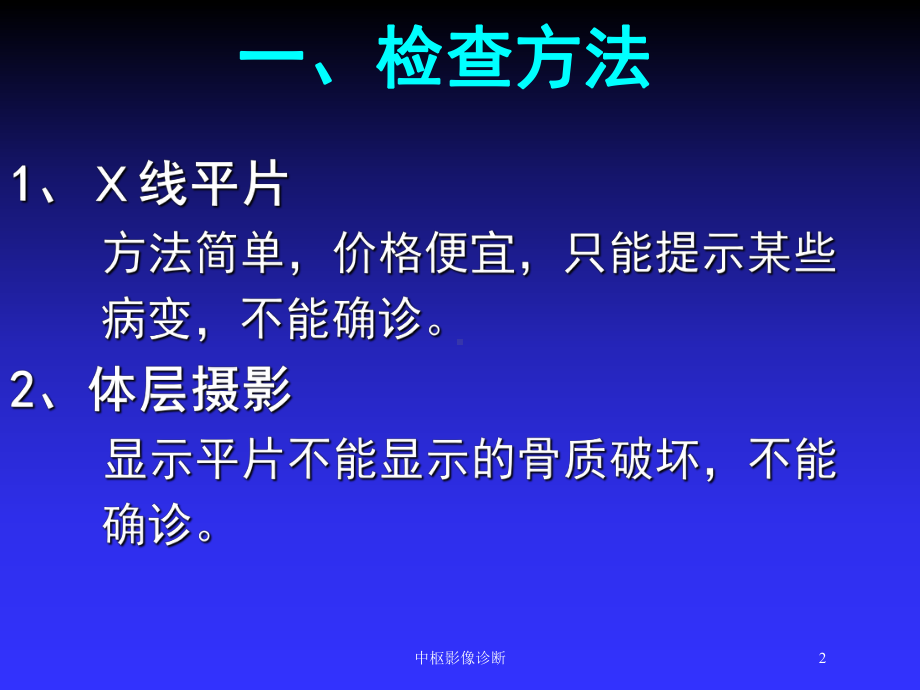 中枢影像诊断培训课件.ppt_第2页