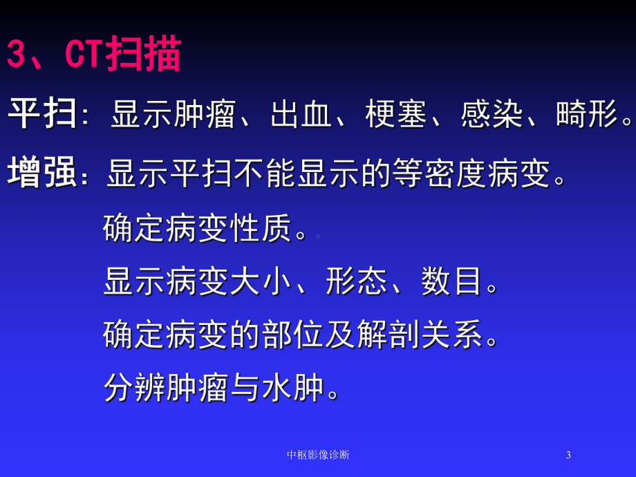 中枢影像诊断培训课件.ppt_第3页