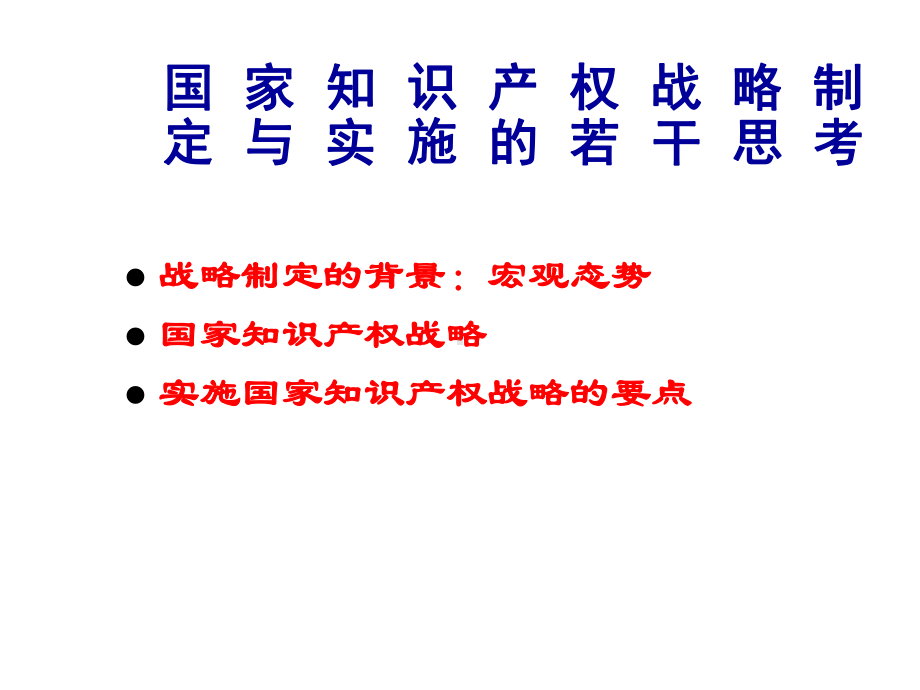 知识产权-形势-课件.ppt_第2页