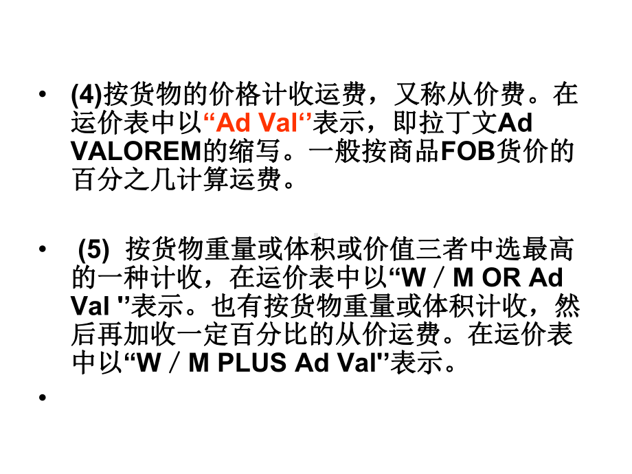 知识：海运运费及其计算-共19张课件.ppt_第2页