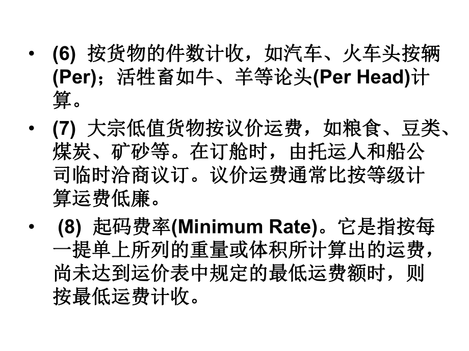 知识：海运运费及其计算-共19张课件.ppt_第3页