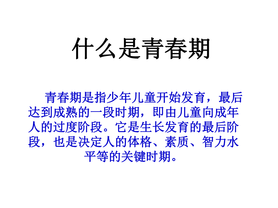 青春期卫生与科学锻炼课件.ppt_第3页