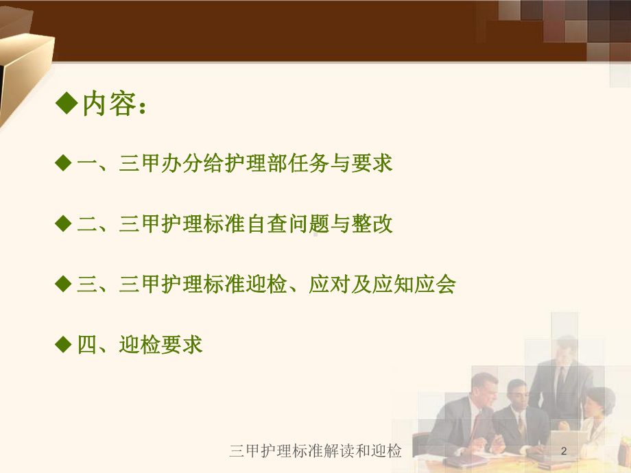 三甲护理标准解读和迎检培训课件.ppt_第2页