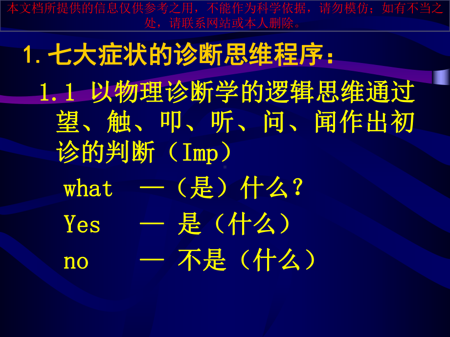 临床急诊常见七大症状的诊疗和处置培训课件.ppt_第2页