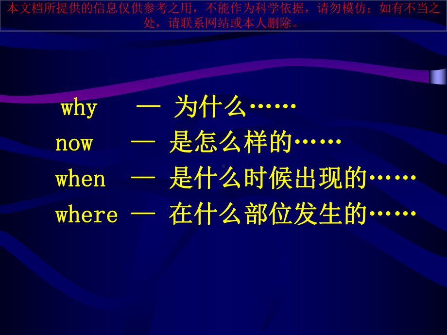 临床急诊常见七大症状的诊疗和处置培训课件.ppt_第3页