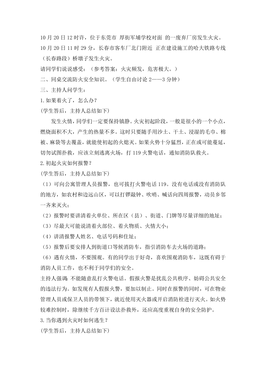 《校园防火安全》主题班会教案.doc_第2页