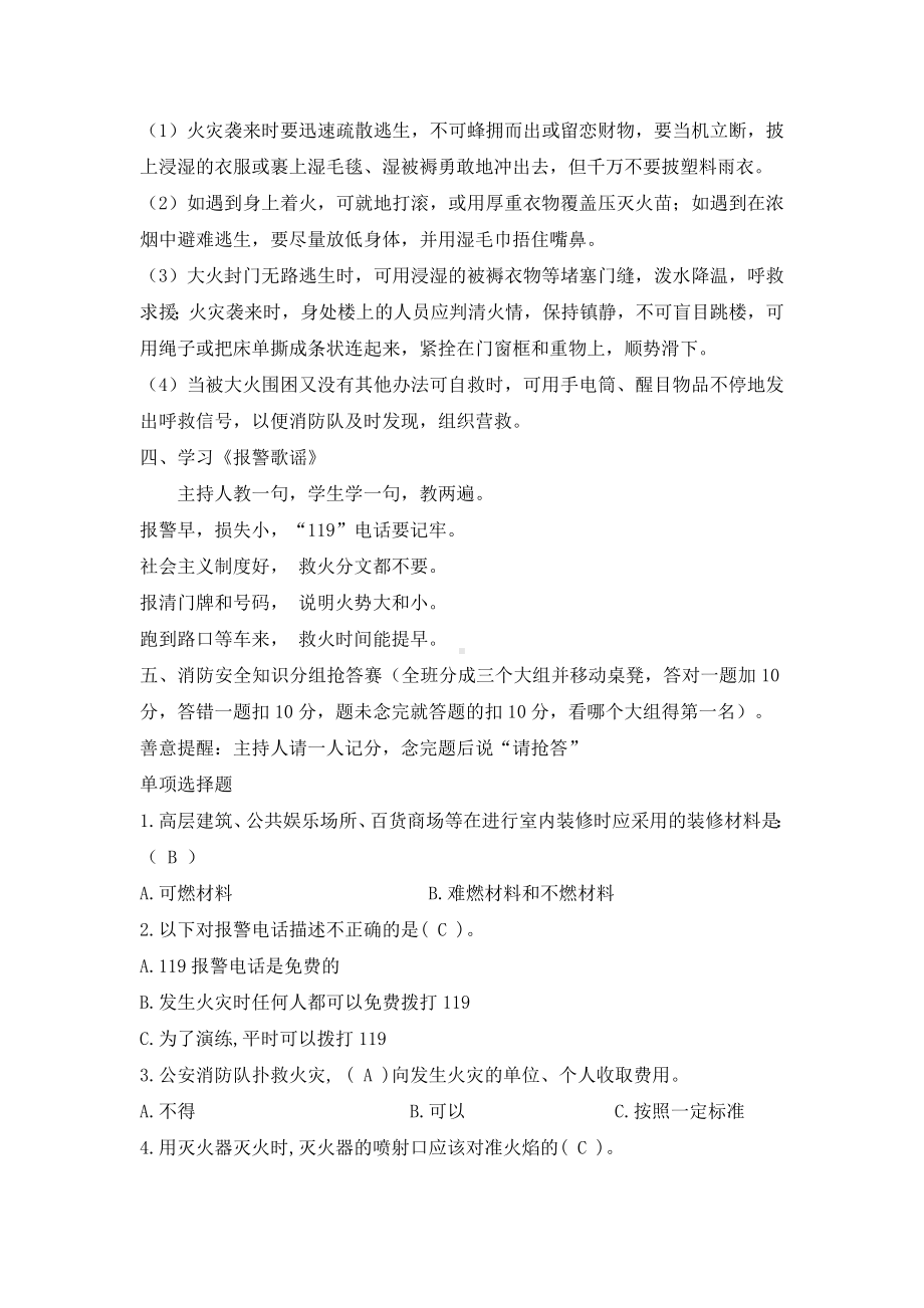 《校园防火安全》主题班会教案.doc_第3页