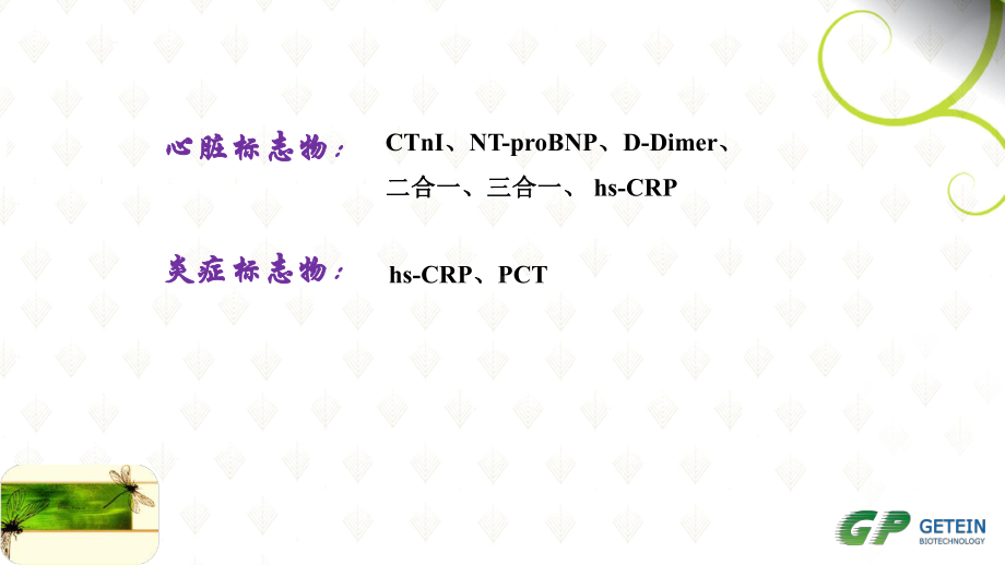 POCT的标志物以及临床意义课件.ppt_第2页