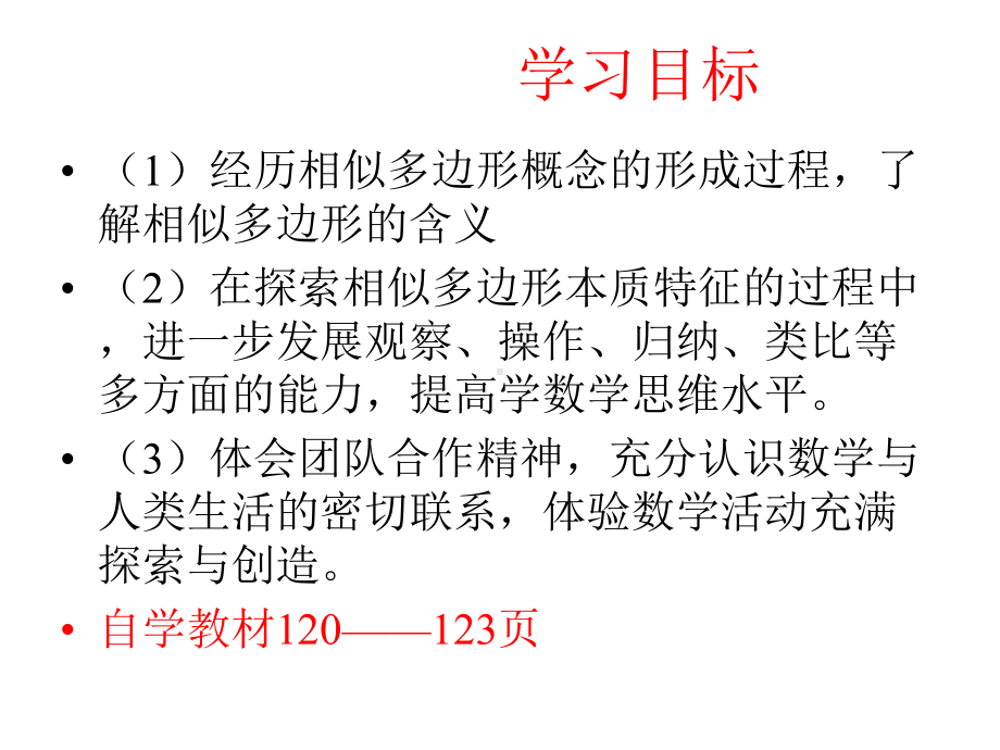 相似多边形课件.pptx_第3页