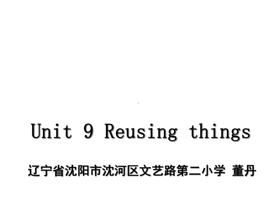 第八届全国小学英语优质课-辽宁-Reusing-things课件.ppt_第1页