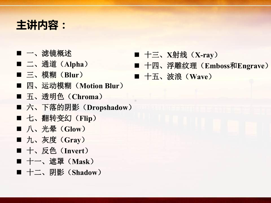 CSS滤镜的应用课件.ppt_第2页