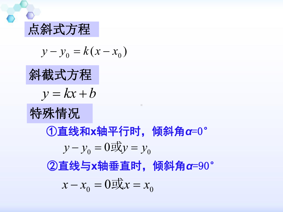 两条直线平行与垂直的条件课件.ppt_第3页