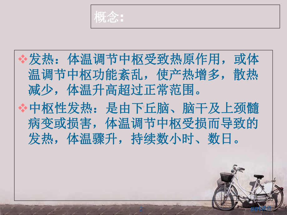 中枢性高热的护理-课件.ppt_第2页