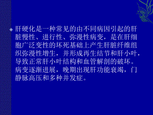 中医药治疗肝硬化体会主题讲座课件.ppt