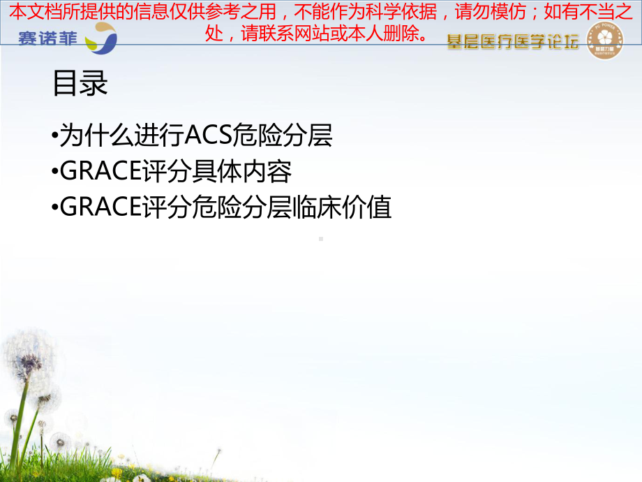 GRACE危险评分和临床意义培训课件.ppt_第1页