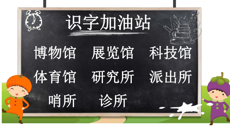 部编人教版二年级语文下册语文乐园六课件.pptx_第2页