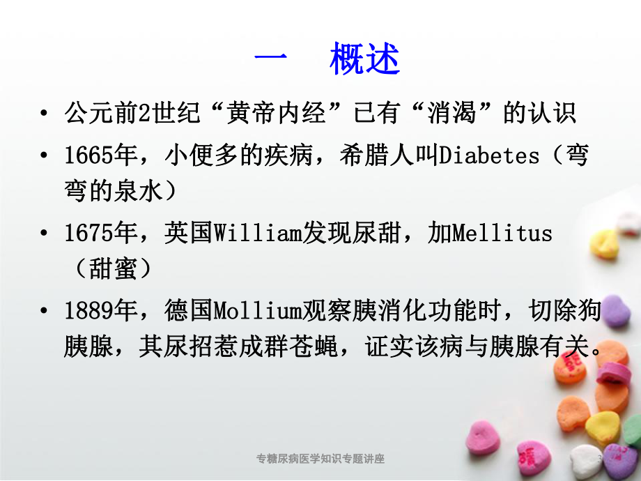 专糖尿病医学知识专题讲座培训课件.ppt_第3页