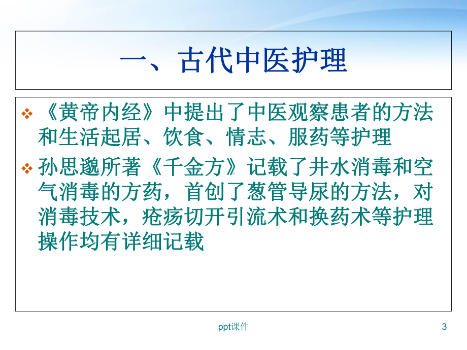 中医护理技术在临床的应用-课件.ppt_第3页