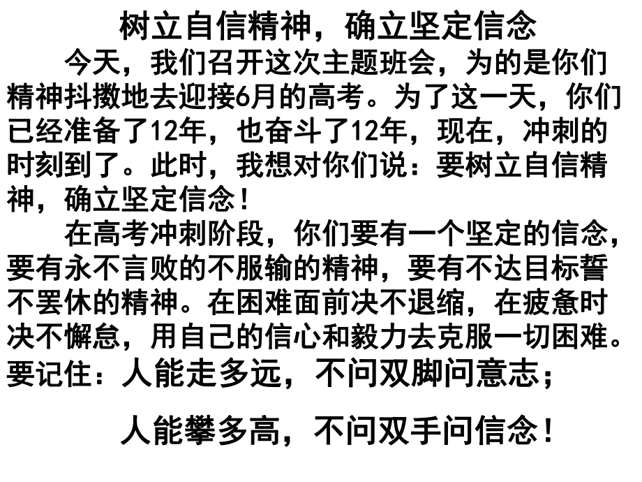 高三励志主题班会“永不放弃”-课件.ppt_第3页