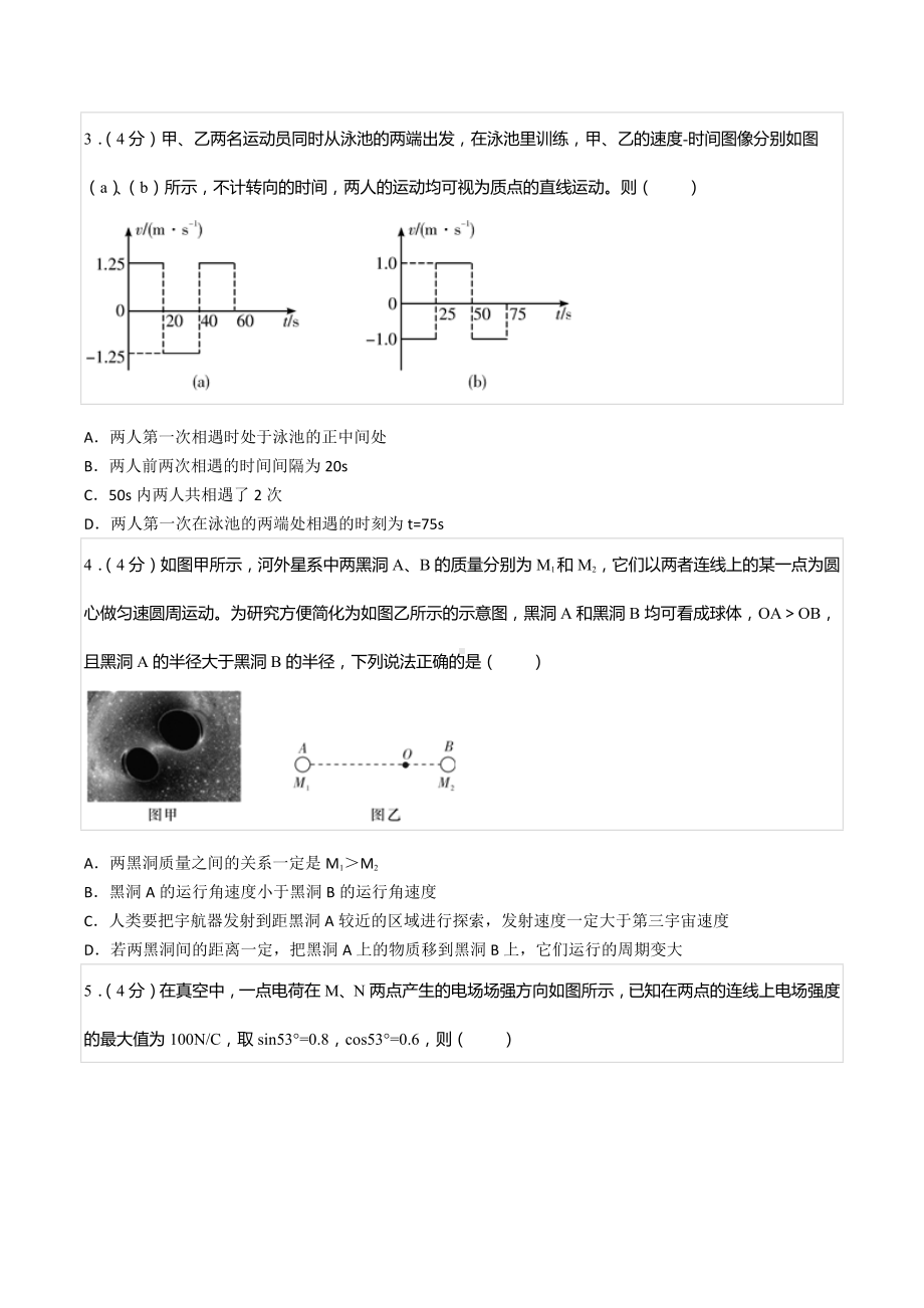 2022年湖南省长沙市天心区长郡中 高考物理二模试卷.docx_第2页