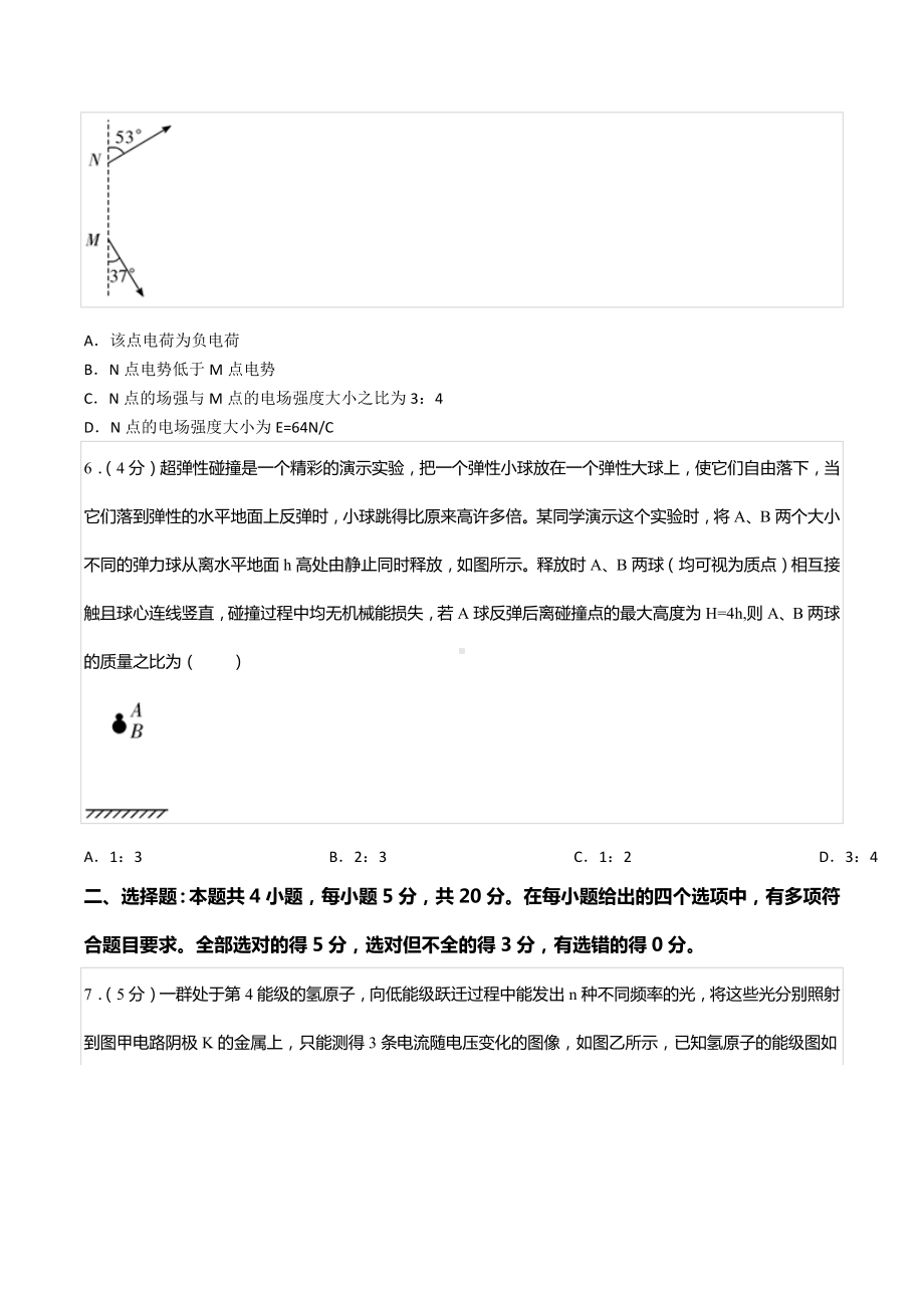 2022年湖南省长沙市天心区长郡中 高考物理二模试卷.docx_第3页