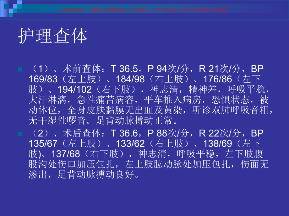 主动脉夹层护理查房医学知识宣教培训课件.ppt_第2页