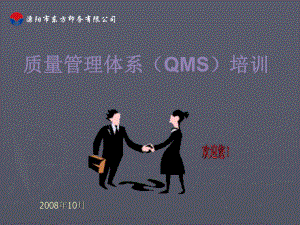 ISO900培训教材第一课课件.ppt