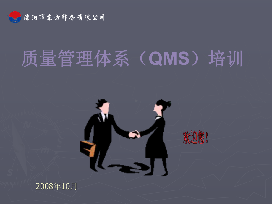 ISO900培训教材第一课课件.ppt_第1页