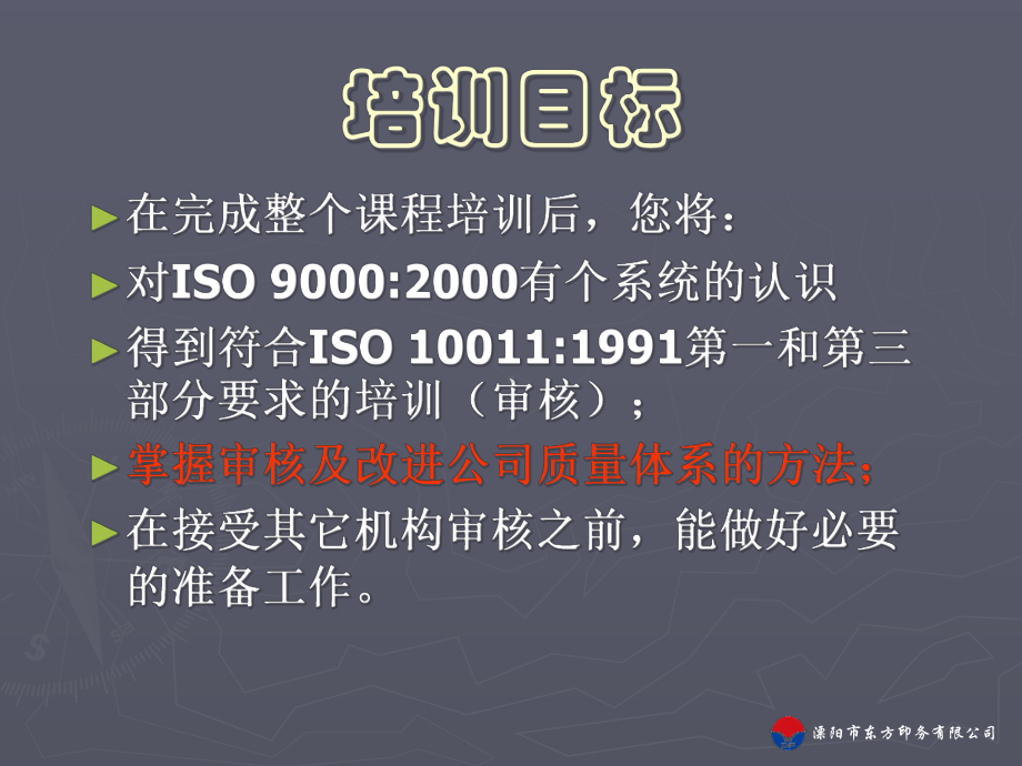 ISO900培训教材第一课课件.ppt_第2页