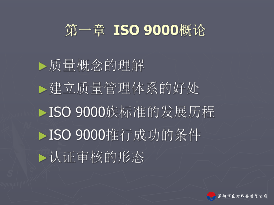 ISO900培训教材第一课课件.ppt_第3页