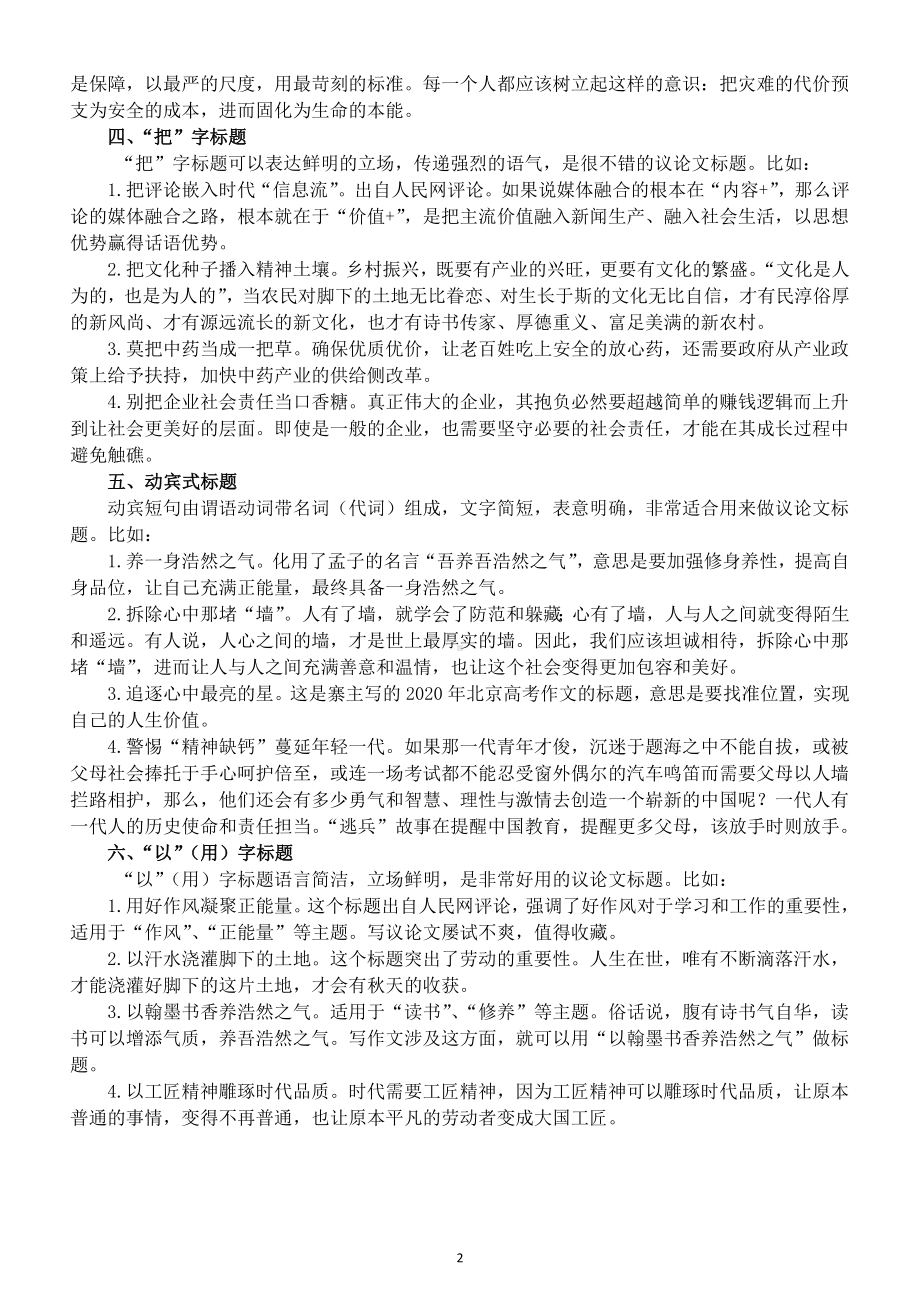 高中语文2023高考复习高分作文标题种类整理（共六大类附优秀标题）.doc_第2页