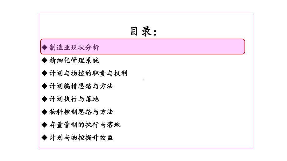 精细化生产计划与物料控制课件.ppt_第2页