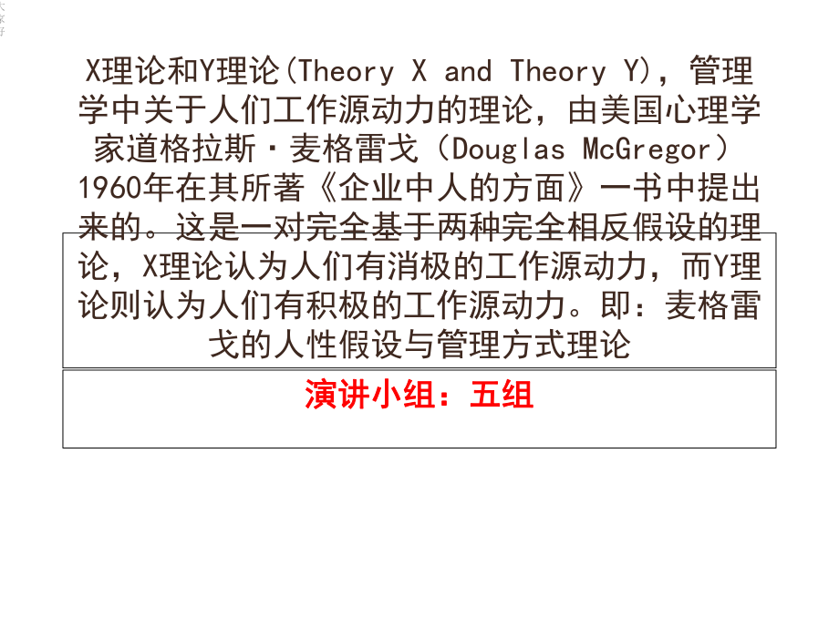 麦格雷戈的人性假设课件.ppt_第2页