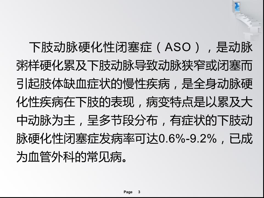 与心血管疾病相关下肢缺血性疾病诊治课件.ppt_第3页