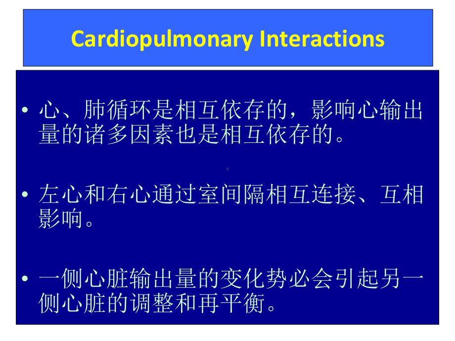 -心肺交互作用的临床意义课件.pptx_第2页