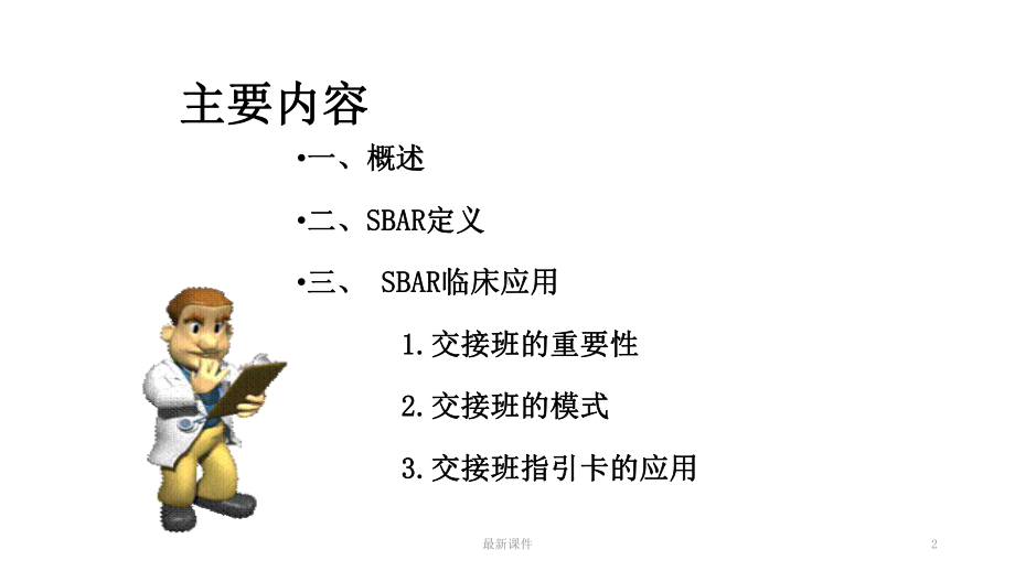 sbar沟通模式在临床护理中的应用完整版本课件.ppt_第2页