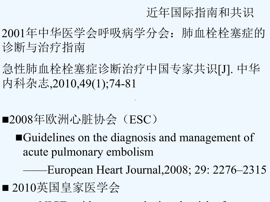 DVT的诊断和预防课件.ppt_第2页