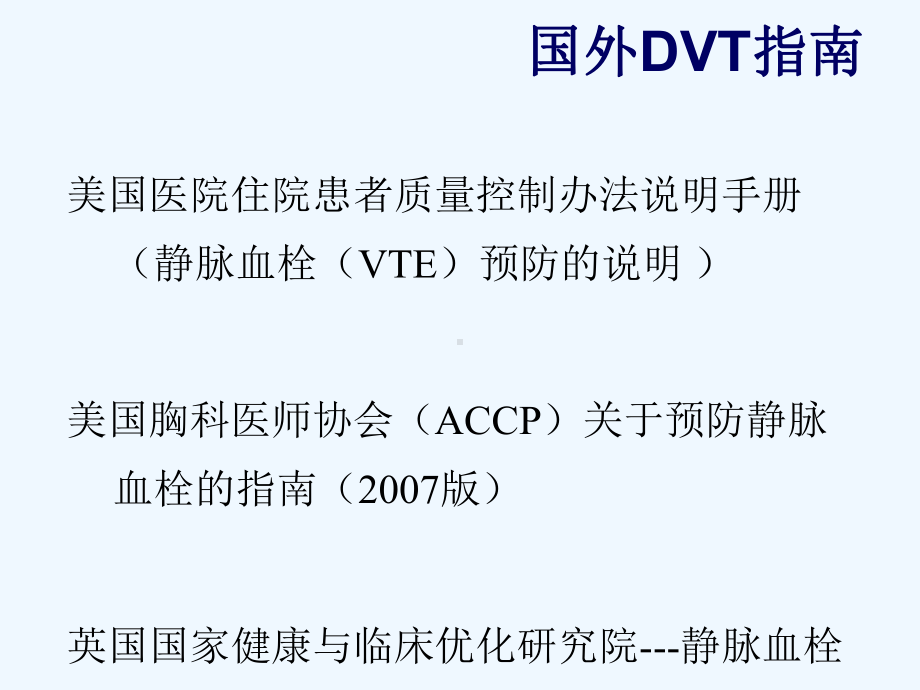 DVT的诊断和预防课件.ppt_第3页