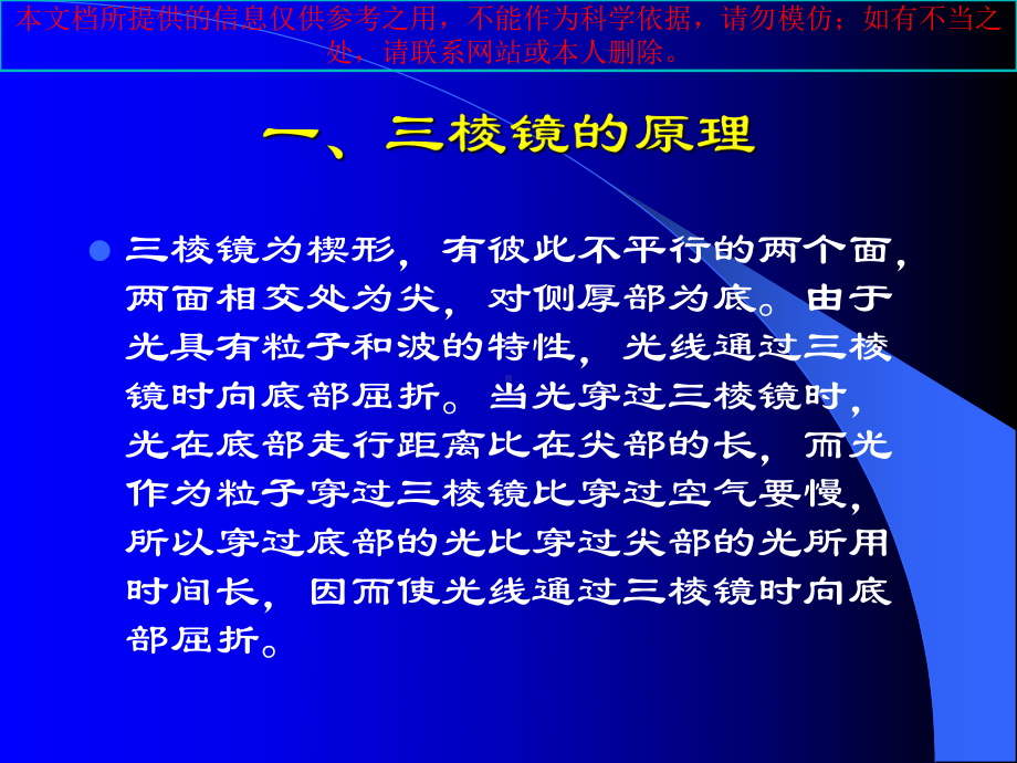 三棱镜在眼科的应用培训课件.ppt_第2页