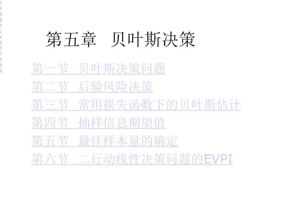 统计ch5贝叶斯决策课件.ppt_第2页