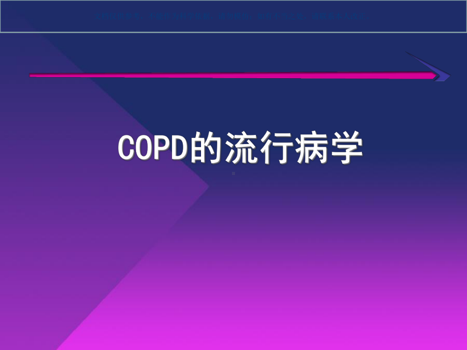 AECOPD抗菌治疗进展课件.ppt_第2页