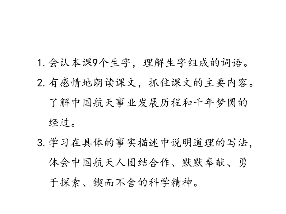 部编版四年级语文下册千年梦圆在今朝课件.pptx_第2页