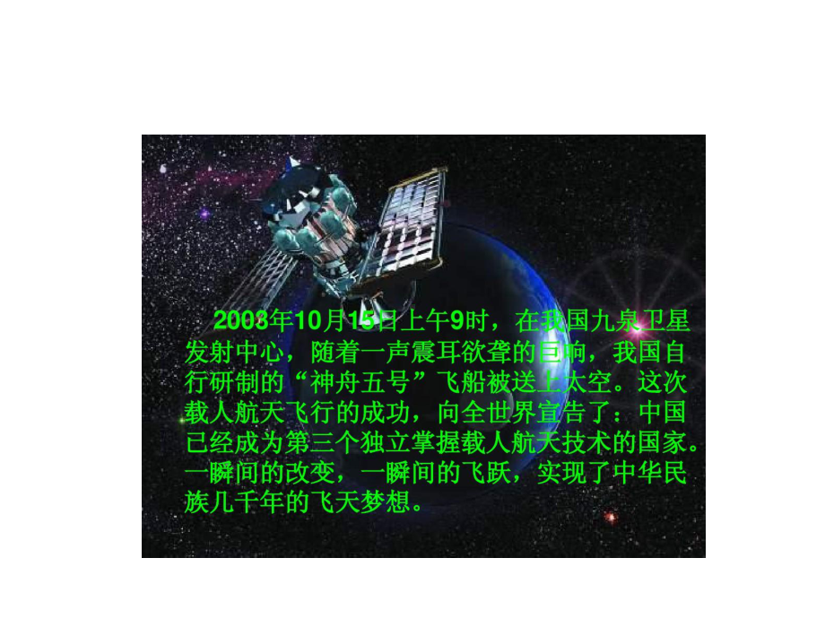 部编版四年级语文下册千年梦圆在今朝课件.pptx_第3页