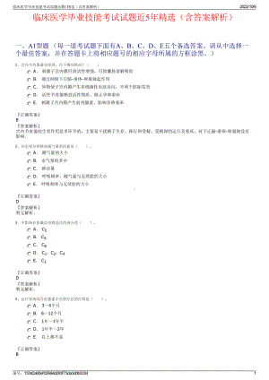 临床医学毕业技能考试试题近5年精选（含答案解析）.pdf