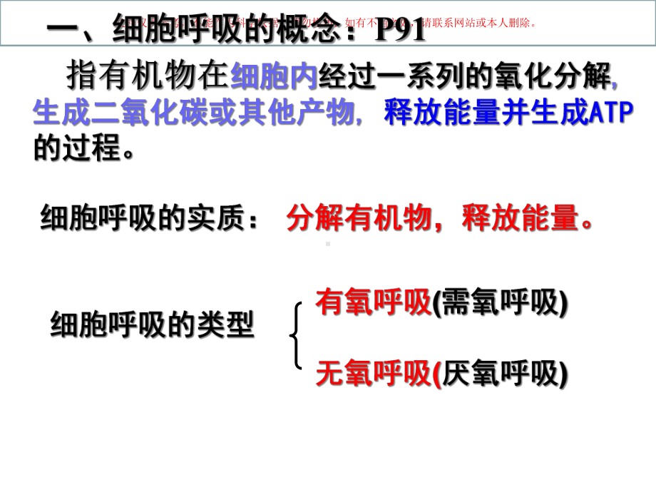 一轮复习ATP的主要来源细胞呼吸培训课件.ppt_第1页