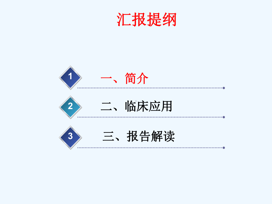 TCD的临床应用及报告解读课件.ppt_第1页