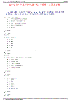 临床专业本科水平测试题库近5年精选（含答案解析）.pdf