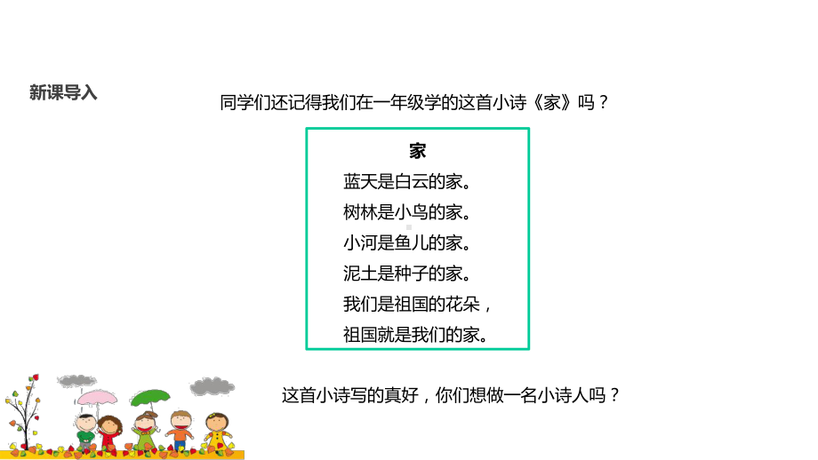 道法二年级上册《我们不乱扔》课件.pptx_第2页