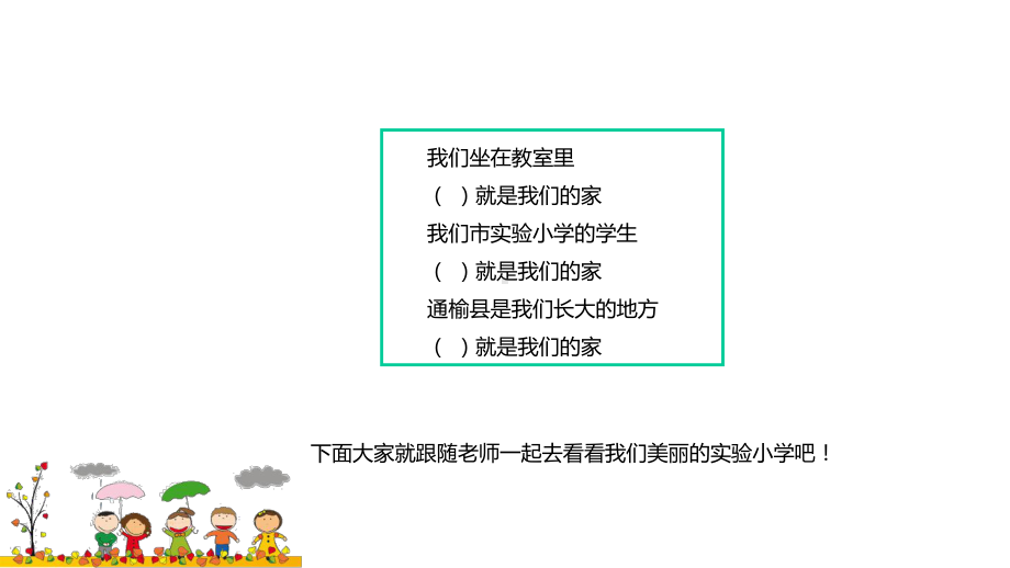 道法二年级上册《我们不乱扔》课件.pptx_第3页